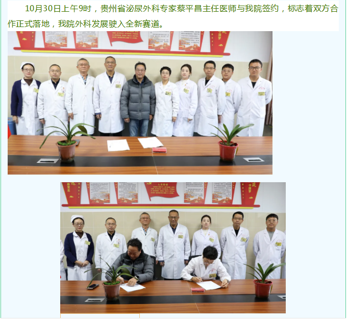 正式签约！泌尿外科专家蔡平昌主任手术“首秀”，安顺市中医院外科开启新纪元！