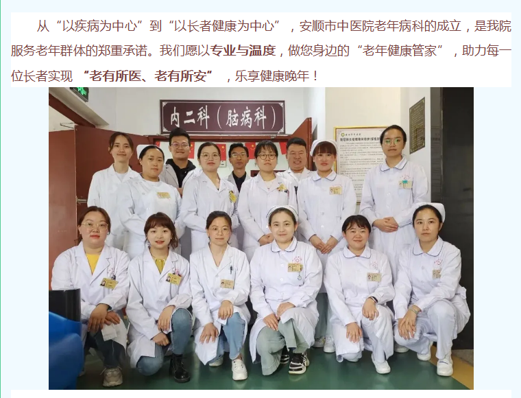 喜报！安顺市中医院正式获批增设“老年病科”，用专业与温度倾力守护“夕阳红”！