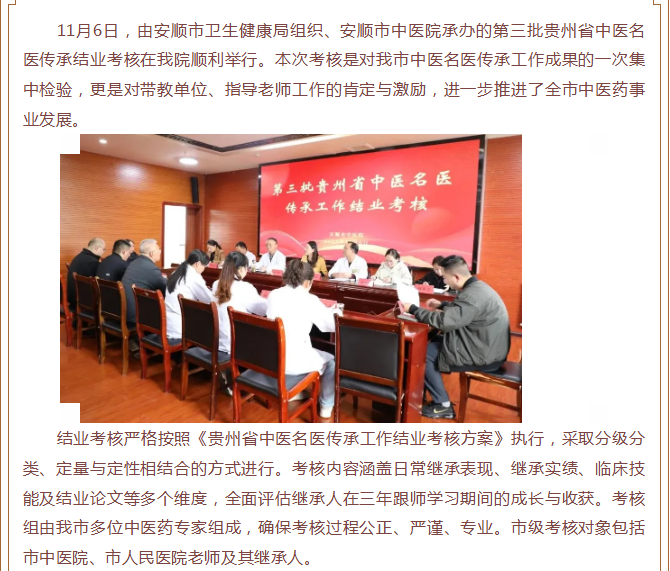 传承岐黄，继往开来 | 第三批贵州省中医名医传承结业考核在安顺市中医院圆满完成