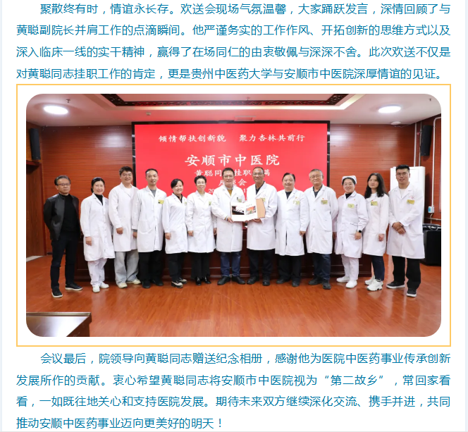一段挂职路，一生中医情 | 我院召开欢送挂职副院长黄聪同志座谈会