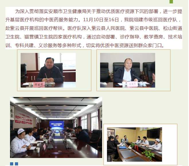 市级中医力量精准下沉！安顺市中医院赴紫云县开展巡回医疗帮扶