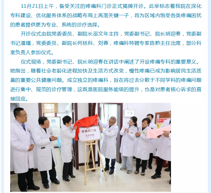 安顺市中医院疼痛科门诊正式开诊，开启疼痛诊疗“专科化”新篇章！