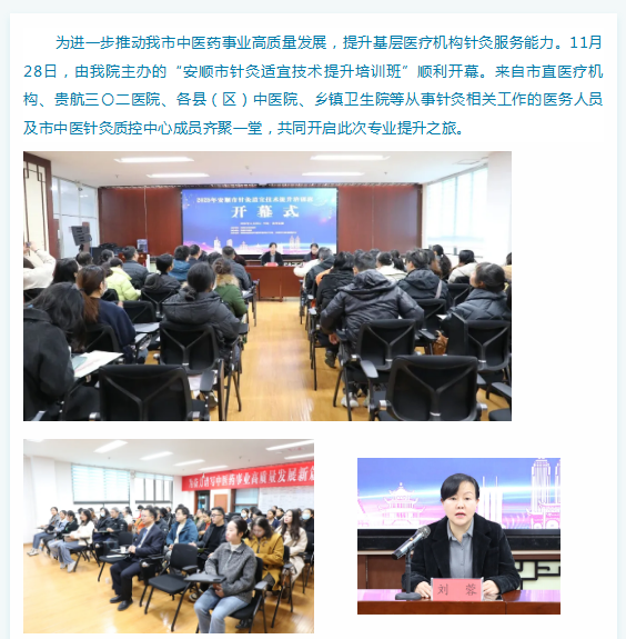 银针传技艺，杏林育新苗|安顺市针灸适宜技术提升培训班在安顺市中医院顺利举行