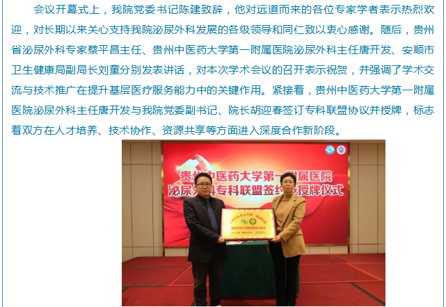 黔中论道，泌境启新 | 2025年“黔中泌尿”学术会议暨泌尿微创技术推广培训班圆满落幕