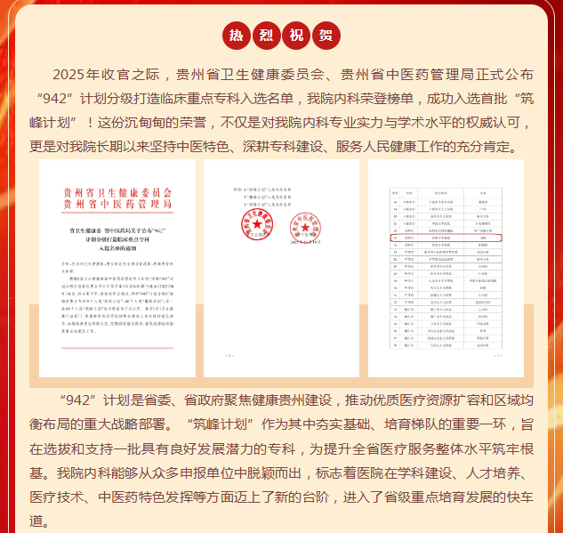 筑峰启新程，杏林绽芳华|热烈祝贺安顺市中医院内科成功入选贵州省“942”计划——“筑峰计划”临床重点专科
